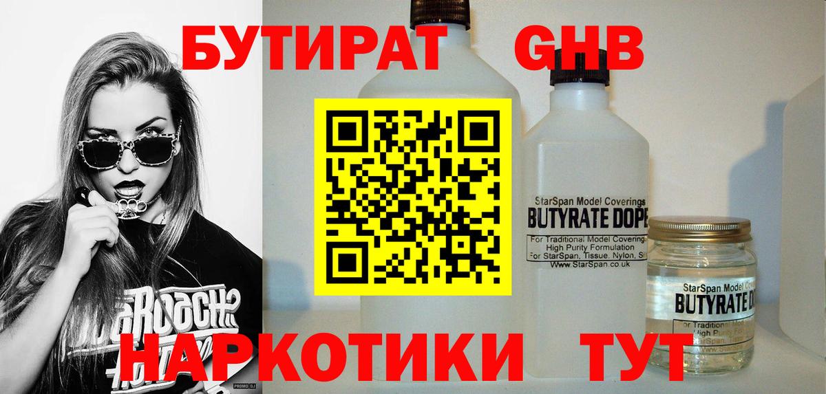 Бутират бутик Зерноград