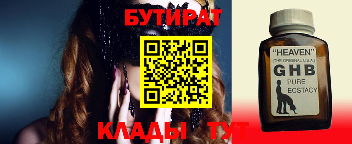 Бутират оксибутират  Вход с VPN  Зерноград 