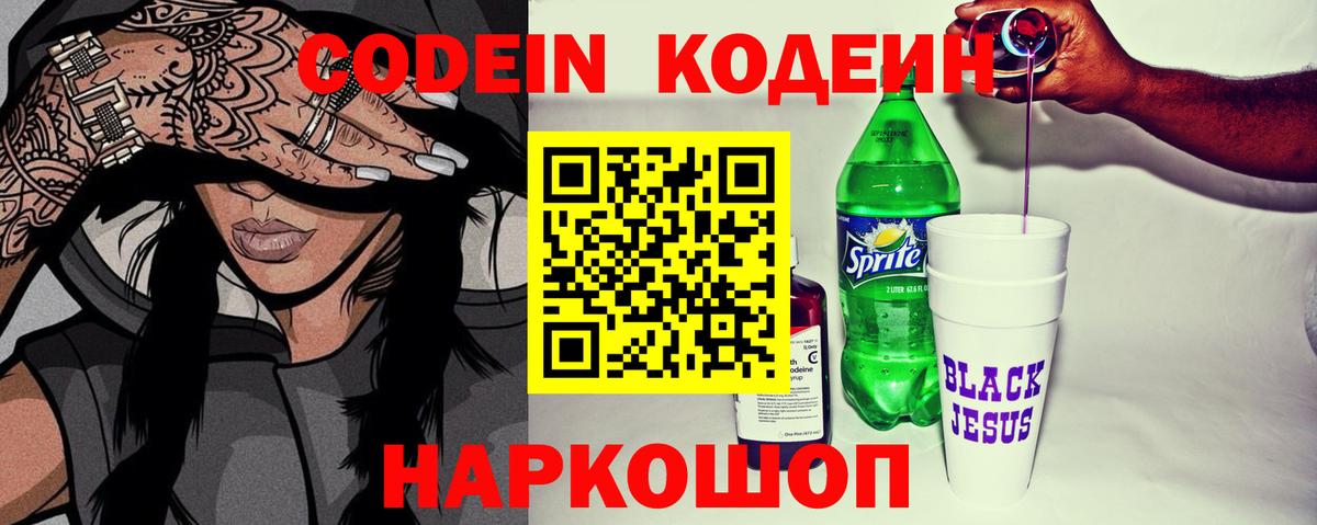 Зерноград  Codein Purple Drank  Вход с VPN 
