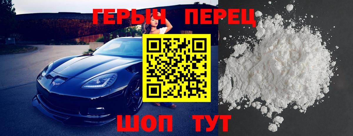 Героин герыч  Вход с VPN  Зерноград 