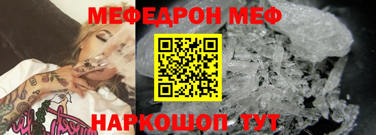 Меф мяу мяу мука Зерноград